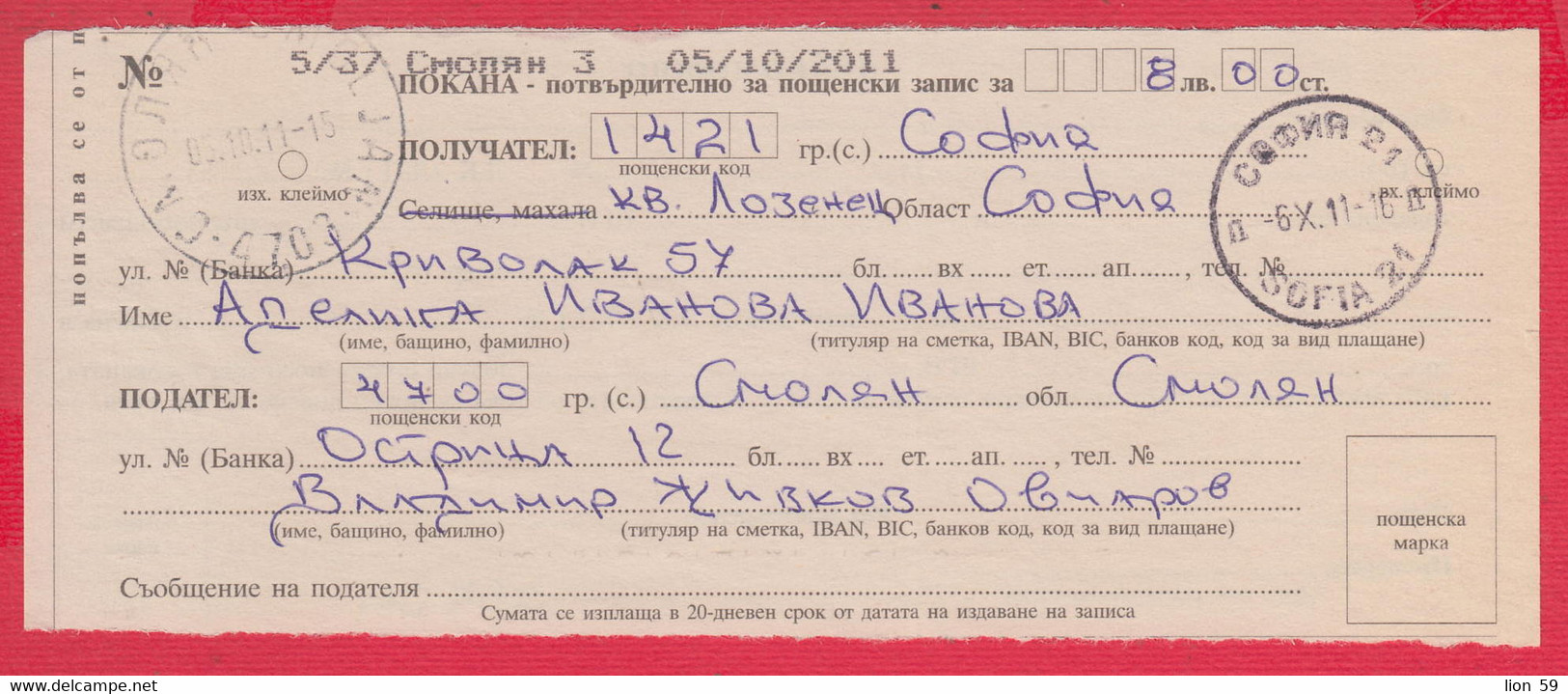 257314 / Bulgaria 2011 - Invitation - Confirmation For Postal Money Order , Smolyan - Sofia 21 , Bulgarie Bulgarien - Covers & Documents