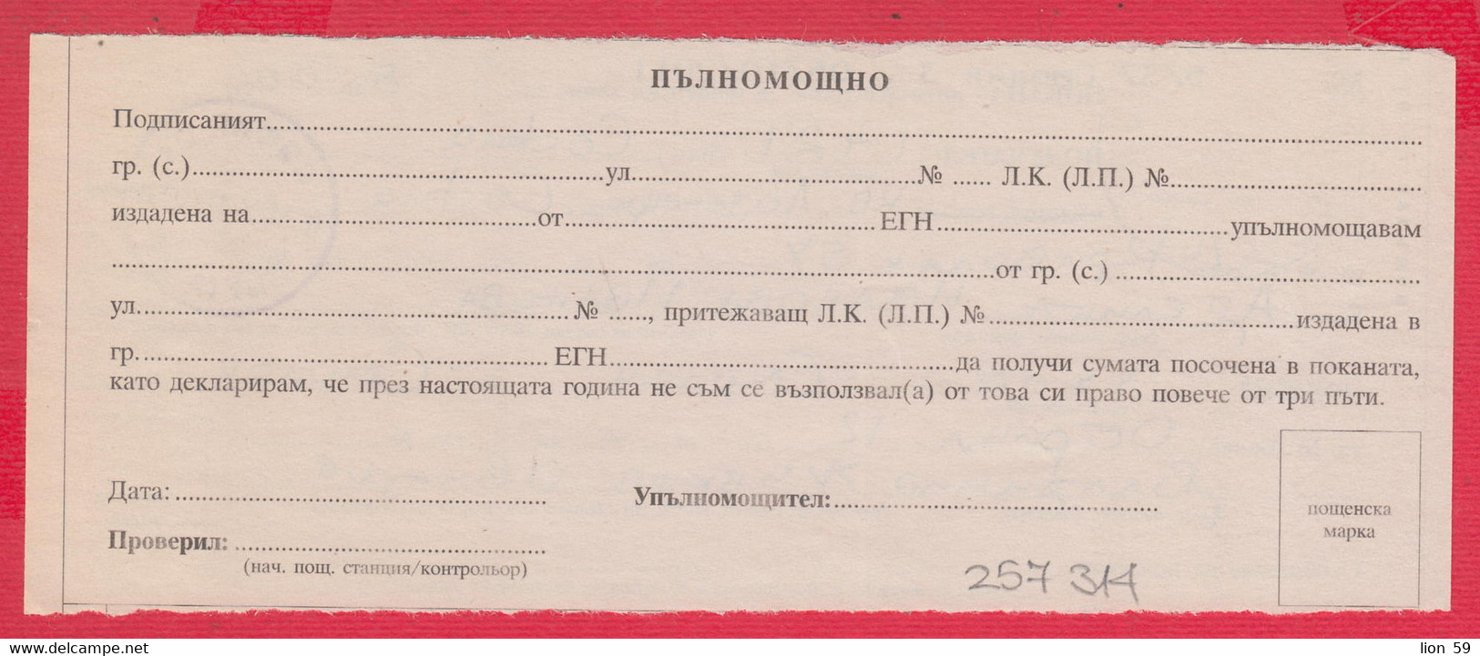 257314 / Bulgaria 2011 - Invitation - Confirmation For Postal Money Order , Smolyan - Sofia 21 , Bulgarie Bulgarien - Covers & Documents
