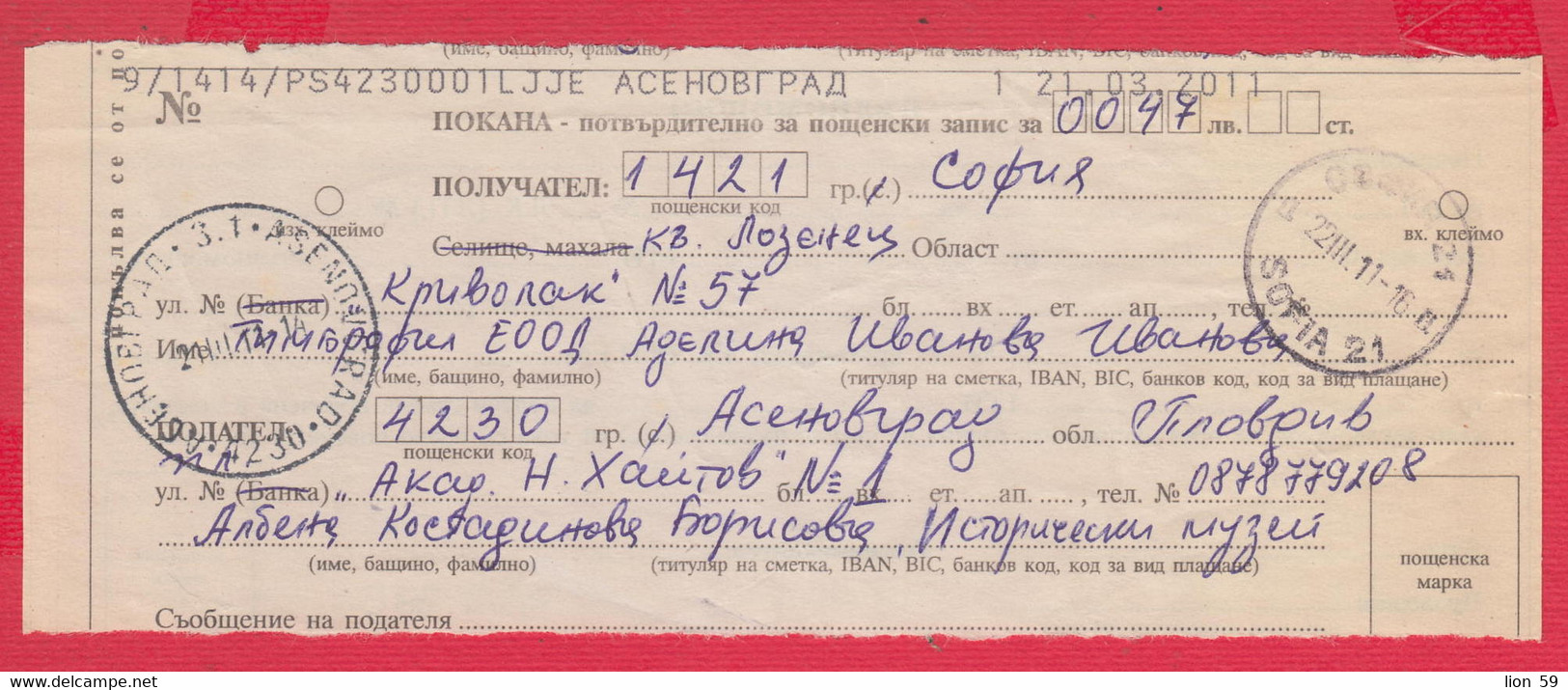 257315 / Bulgaria 2011 - Invitation - Confirmation For Postal Money Order , Asenovgrad - Sofia 21 , Bulgarie Bulgarien - Covers & Documents