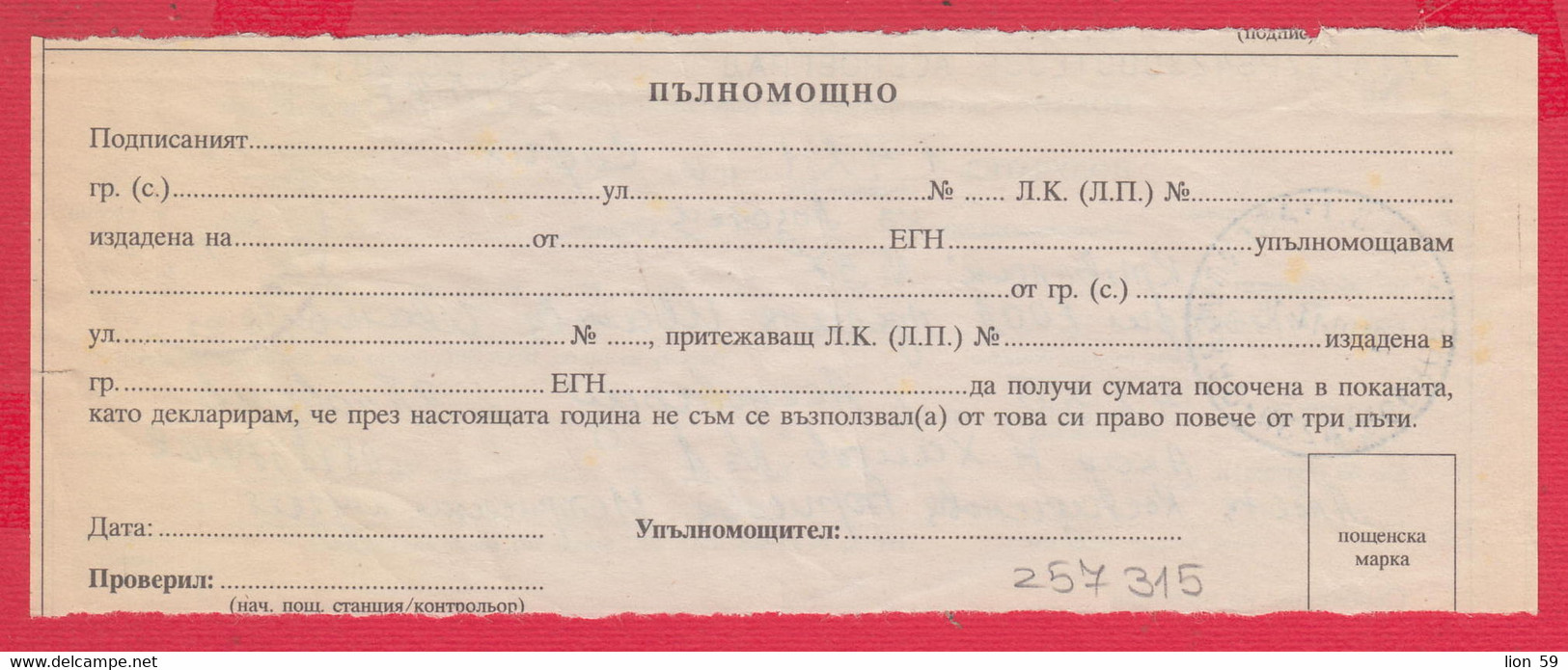 257315 / Bulgaria 2011 - Invitation - Confirmation For Postal Money Order , Asenovgrad - Sofia 21 , Bulgarie Bulgarien - Lettres & Documents