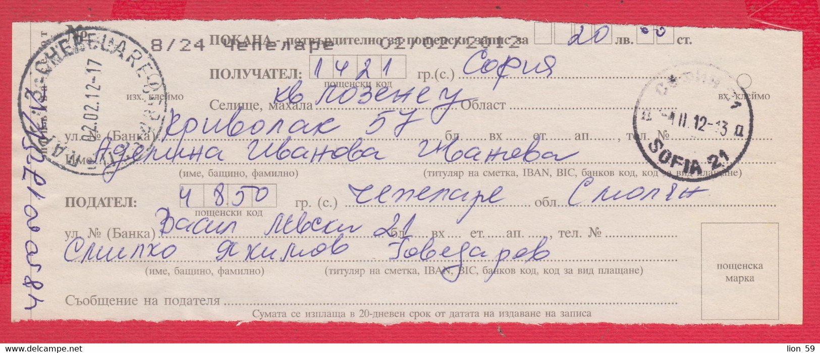 257316 / Bulgaria 2012 - Invitation - Confirmation For Postal Money Order , Chepelare - Sofia 21 , Bulgarie Bulgarien - Lettres & Documents