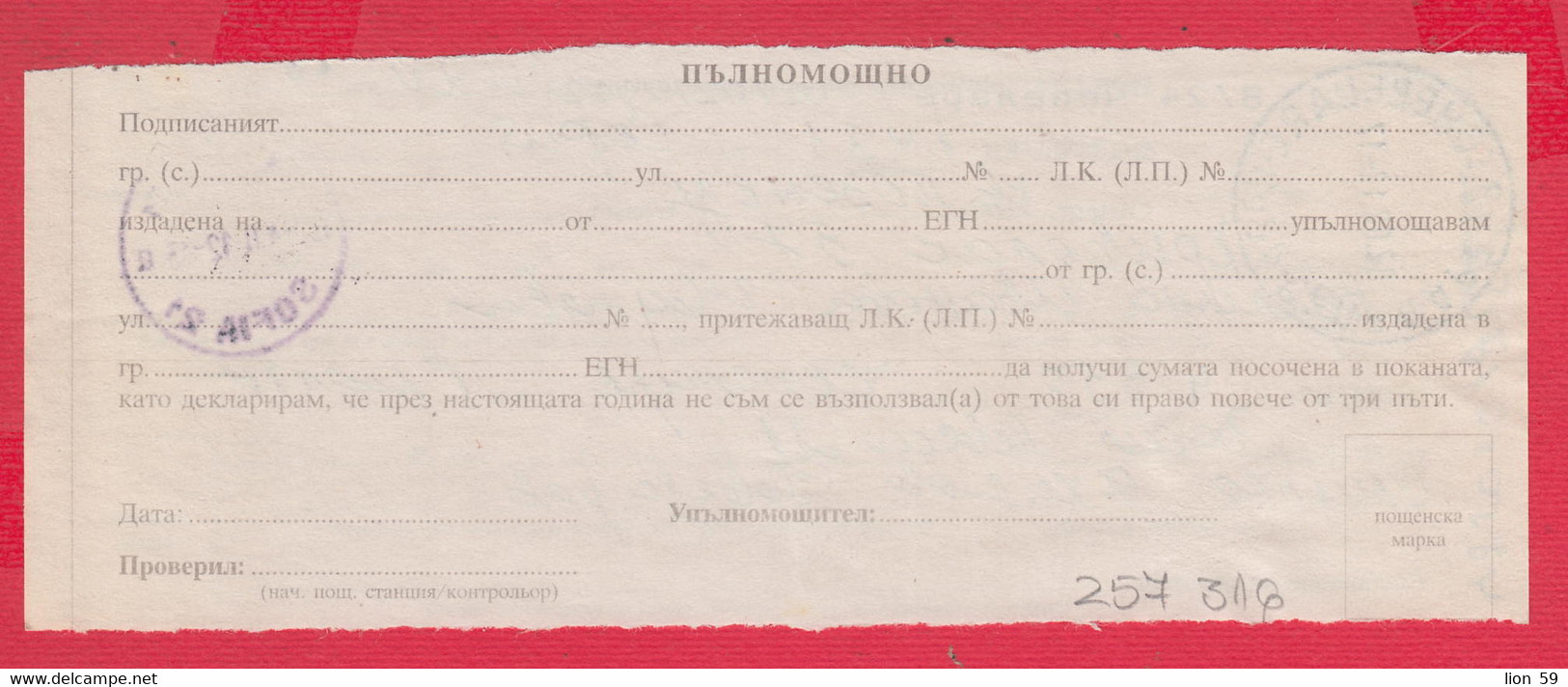 257316 / Bulgaria 2012 - Invitation - Confirmation For Postal Money Order , Chepelare - Sofia 21 , Bulgarie Bulgarien - Covers & Documents