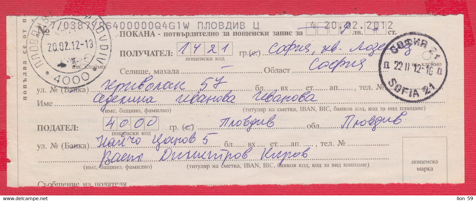 257317 / Bulgaria 2012 - Invitation - Confirmation For Postal Money Order , Plovdiv - Sofia 21 , Bulgarie Bulgarien - Storia Postale