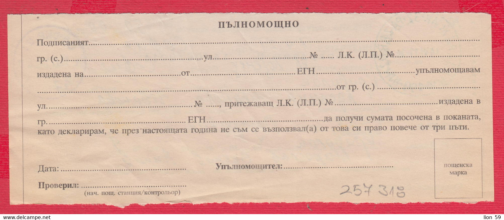 257318 / Bulgaria 2011 - Invitation - Confirmation For Postal Money Order , Pazardzhik - Sofia 21 , Bulgarie Bulgarien - Briefe U. Dokumente