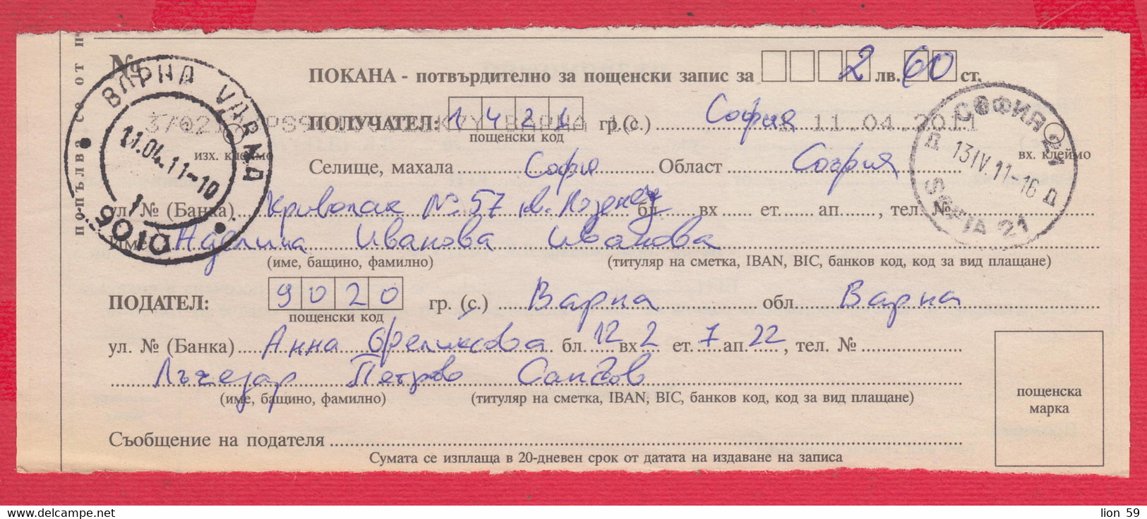 257319 / Bulgaria 2011 - Invitation - Confirmation For Postal Money Order , Varna - Sofia 21 , Bulgarie Bulgarien - Cartas & Documentos