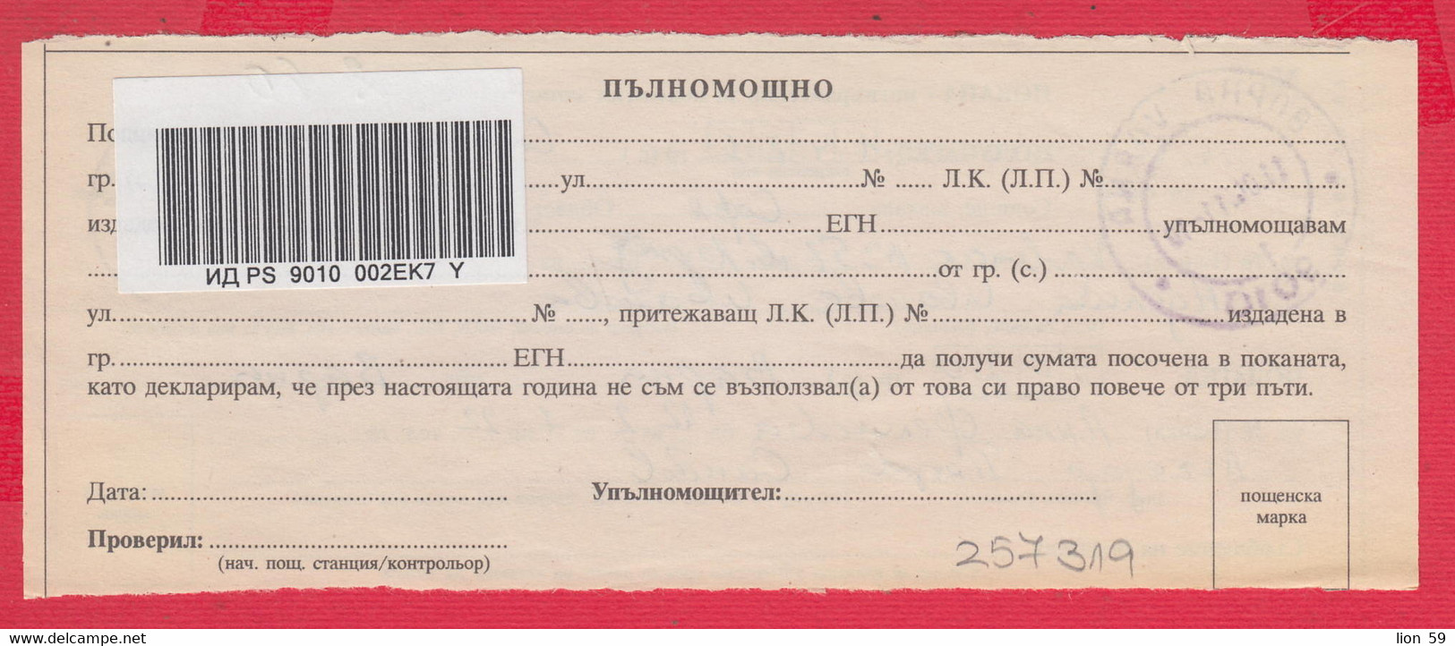 257319 / Bulgaria 2011 - Invitation - Confirmation For Postal Money Order , Varna - Sofia 21 , Bulgarie Bulgarien - Brieven En Documenten
