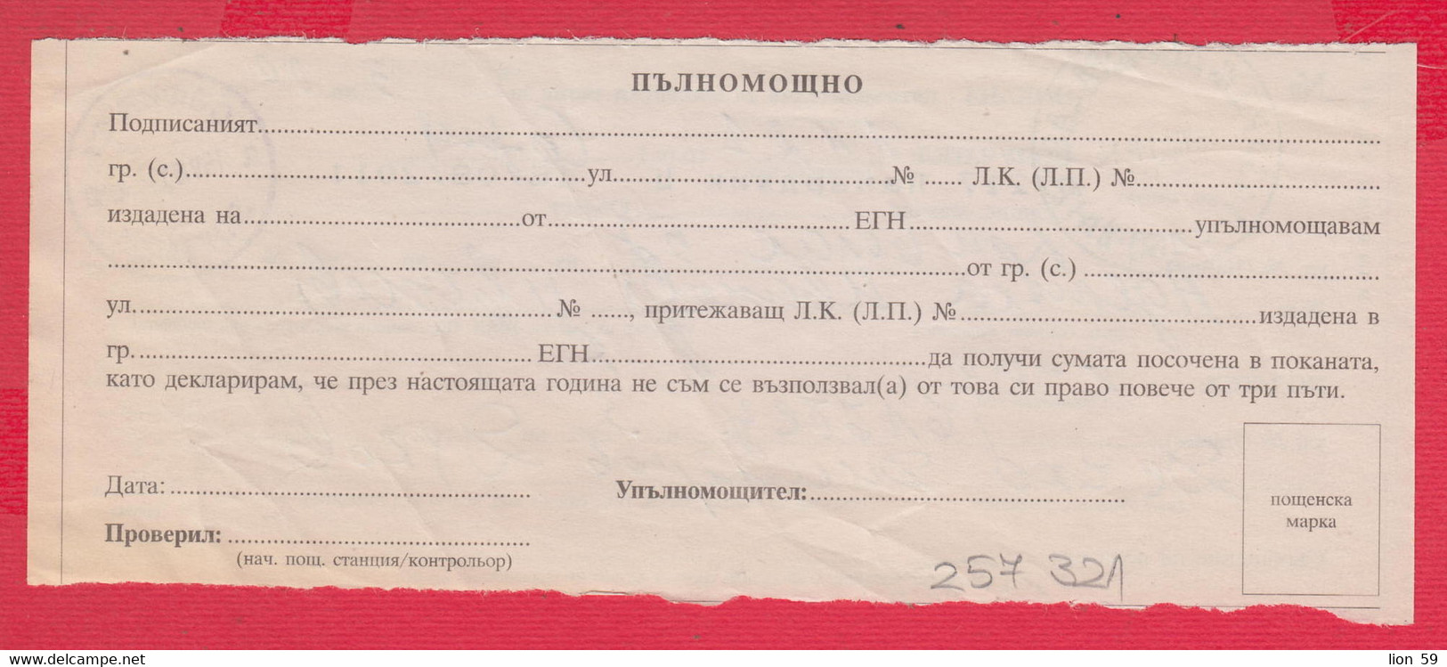 257321 / Bulgaria 2011 - Invitation - Confirmation For Postal Money Order , Village Galabets Pazardzhik - Sofia 21 , - Brieven En Documenten