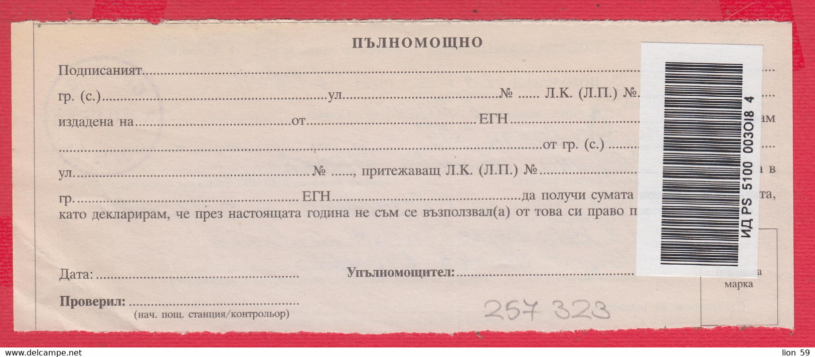 257323 / Bulgaria 2011 - Invitation - Confirmation For Postal Money Order , Gorna Oryahovitsa - Sofia 21 , Bulgarie - Cartas & Documentos