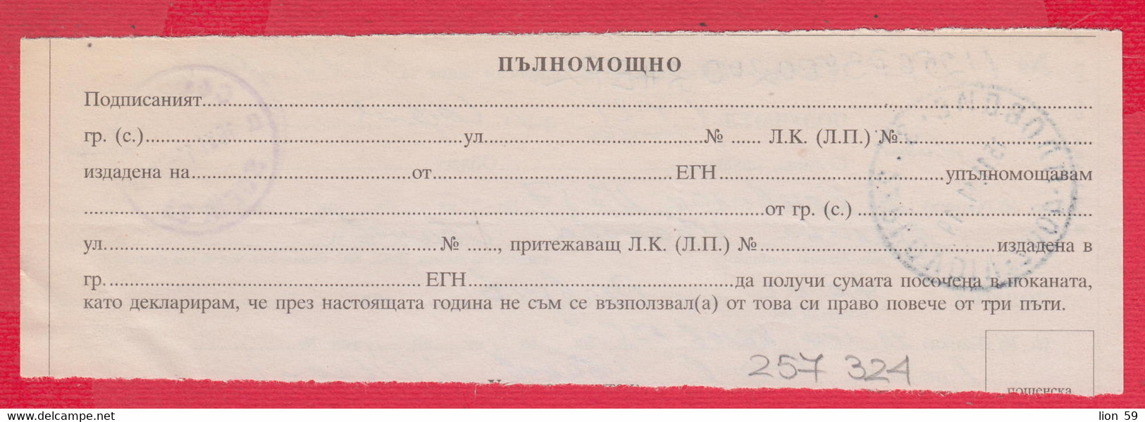 257324 / Bulgaria 2011 - Invitation - Confirmation For Postal Money Order , Plovdiv - Sofia 21 , Bulgarie Bulgarien - Storia Postale