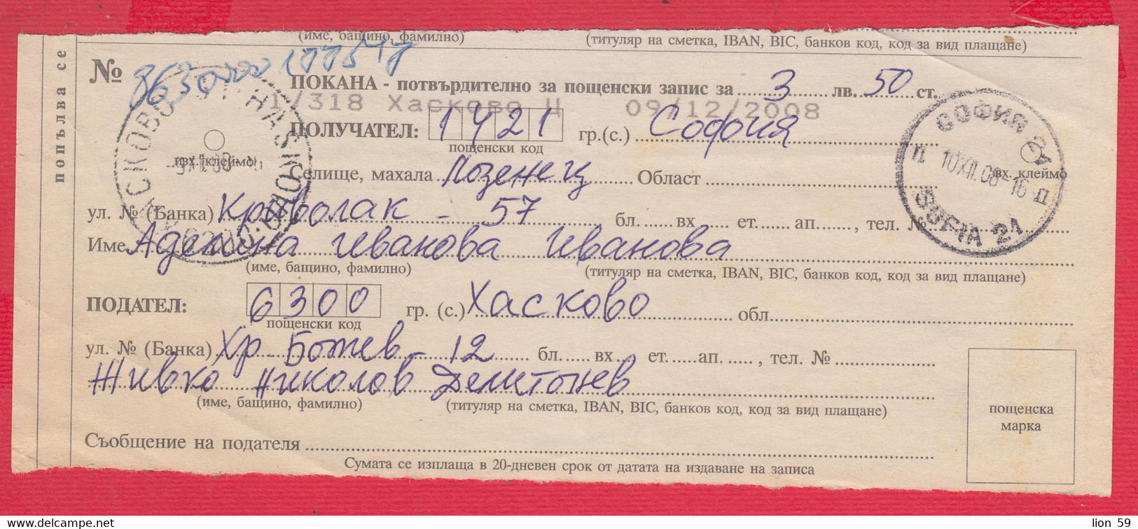 257328 / Bulgaria 2008 - Invitation - Confirmation For Postal Money Order , Haskovo  - Sofia 21 , Bulgarie Bulgarien - Briefe U. Dokumente