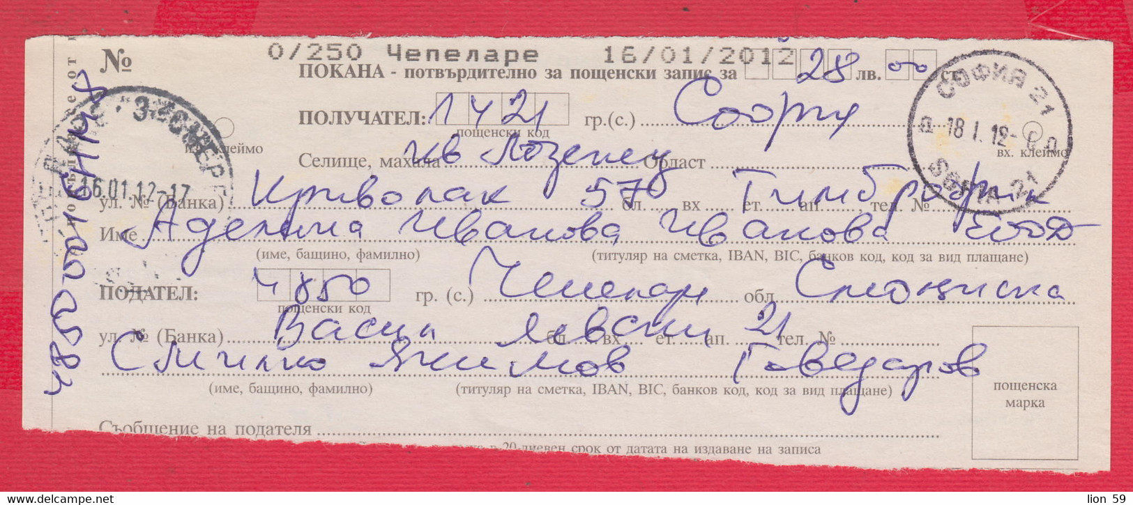 257329 / Bulgaria 2012 - Invitation - Confirmation For Postal Money Order , Chepelare - Sofia 21 , Bulgarie Bulgarien - Cartas & Documentos