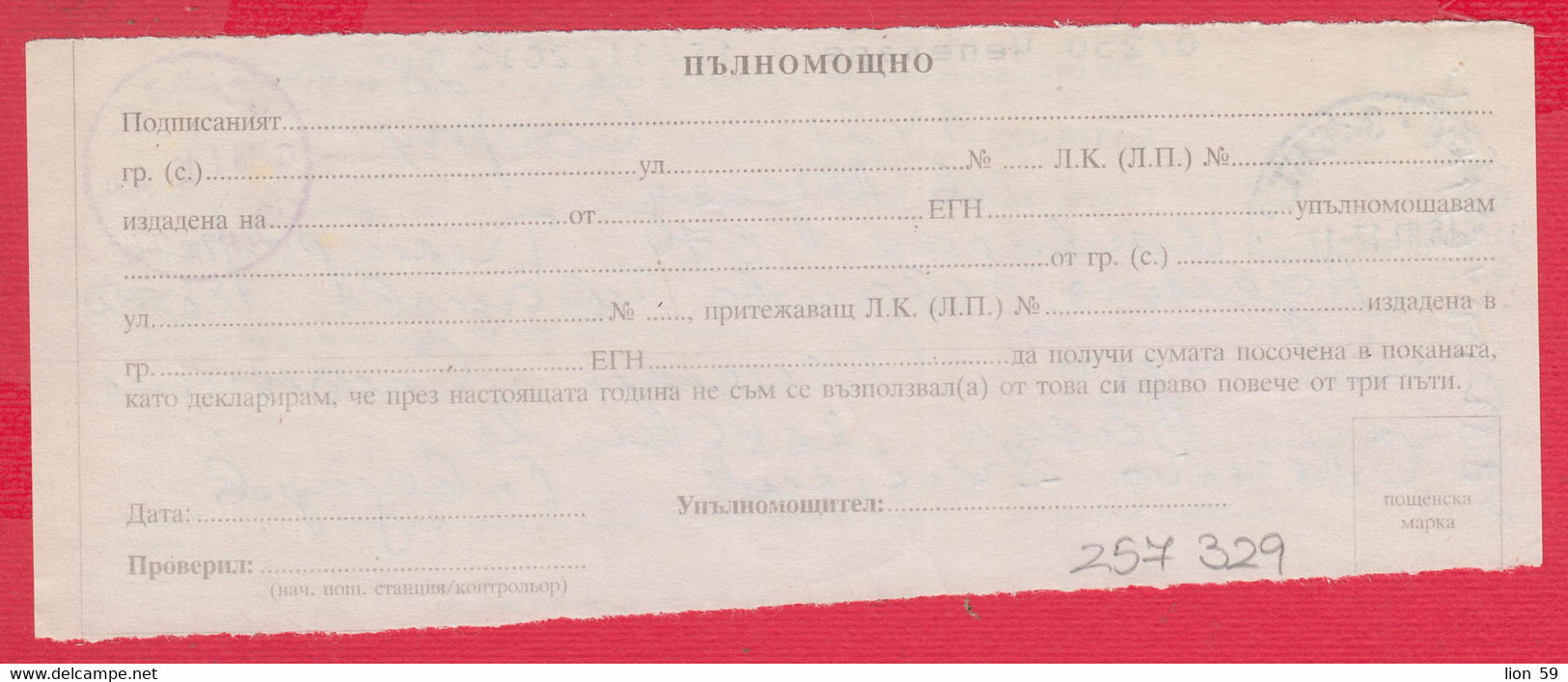 257329 / Bulgaria 2012 - Invitation - Confirmation For Postal Money Order , Chepelare - Sofia 21 , Bulgarie Bulgarien - Cartas & Documentos