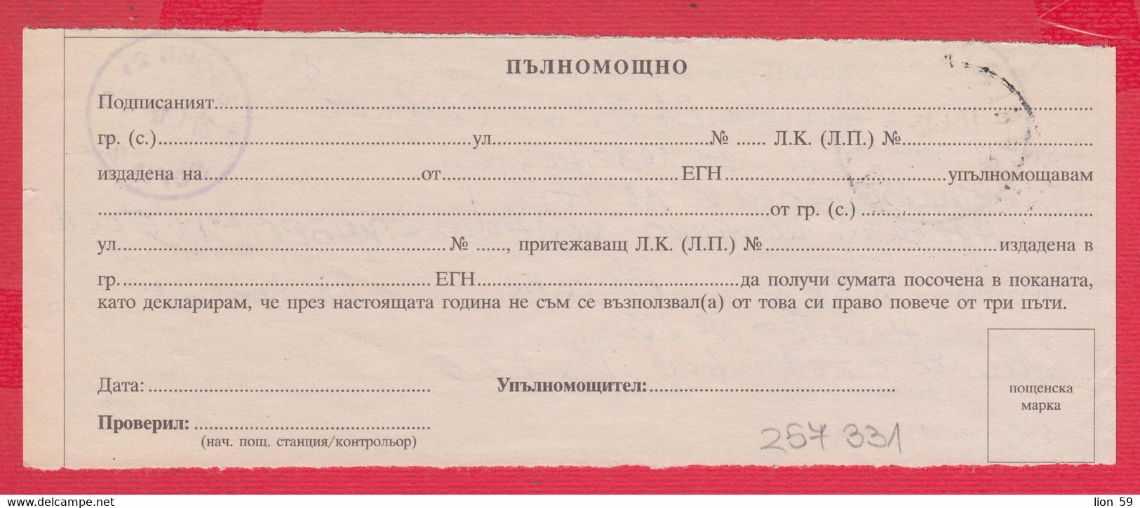 257331 / Bulgaria 2012 - Invitation - Confirmation For Postal Money Order , Village Bregare Pleven - Sofia 21 , Bulgarie - Brieven En Documenten