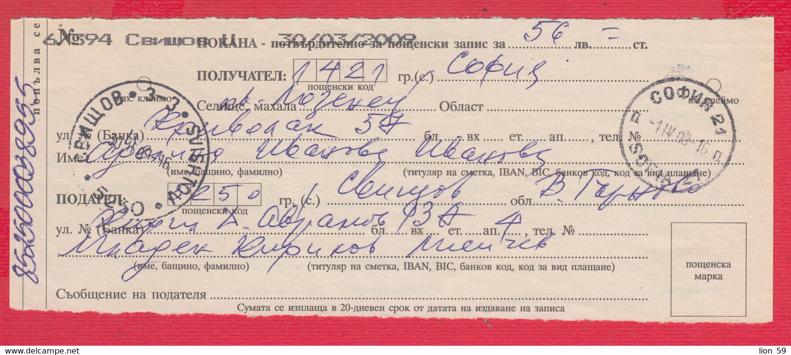 257332 / Bulgaria 2009 - Invitation - Confirmation For Postal Money Order , Svishtov - Sofia 21 , Bulgarie Bulgarien - Storia Postale