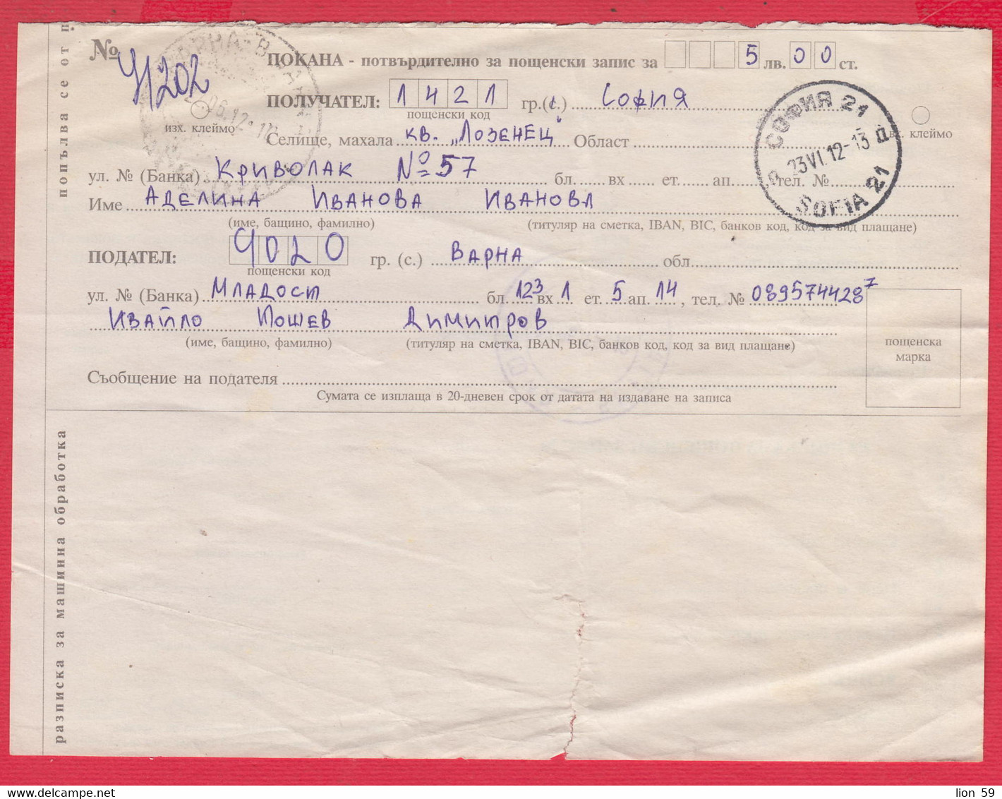 257333 / Bulgaria 2012 - Invitation - Confirmation For Postal Money Order , Varna - Sofia 21 , Bulgarie Bulgarien - Cartas & Documentos