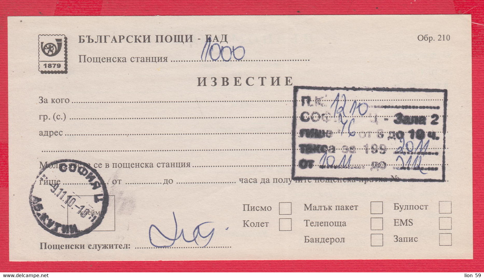 257335 / Form 210 - Bulgaria Notification Of Receipt Of A Postal Item 2010 Sofia 21 , Bulgarie Bulgarien - Cartas & Documentos