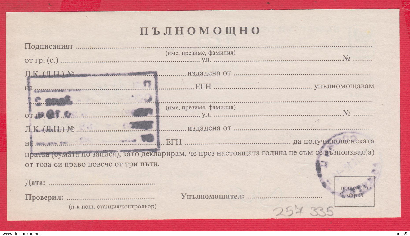 257335 / Form 210 - Bulgaria Notification Of Receipt Of A Postal Item 2010 Sofia 21 , Bulgarie Bulgarien - Brieven En Documenten