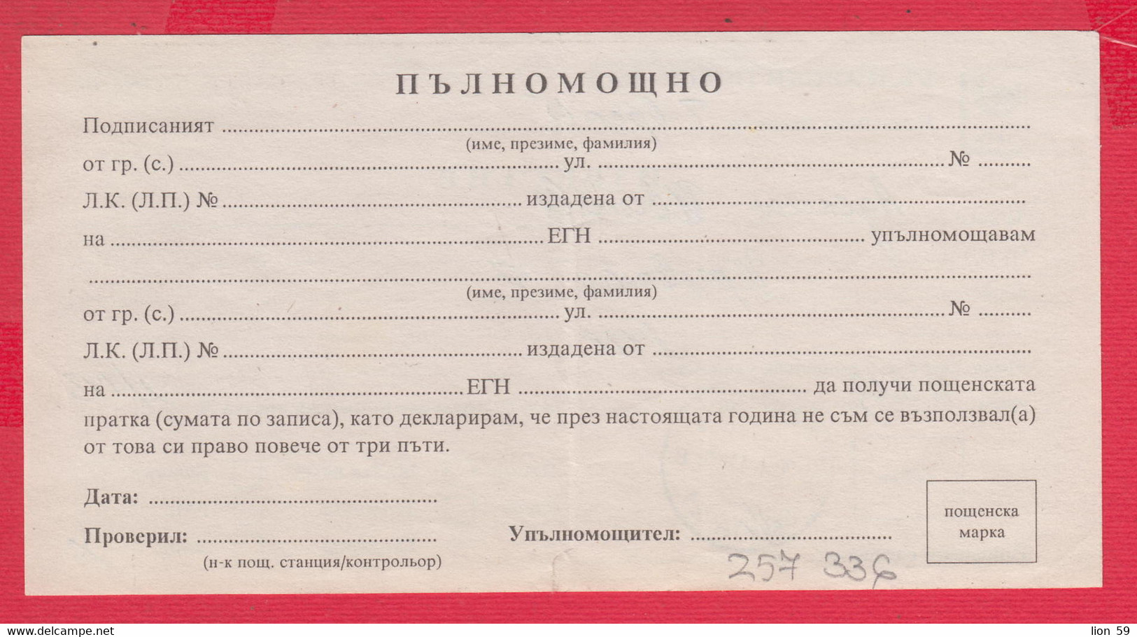 257336 / Form 210 - Bulgaria Notification Of Receipt Of A Postal Item 2011 Sofia 21 , Bulgarie Bulgarien - Cartas & Documentos