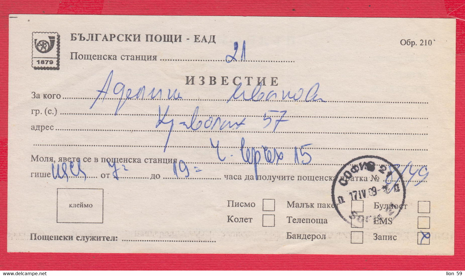 257337 / Form 210 - Bulgaria Notification Of Receipt Of A Postal Item 2009 Sofia 21 , Bulgarie Bulgarien - Briefe U. Dokumente