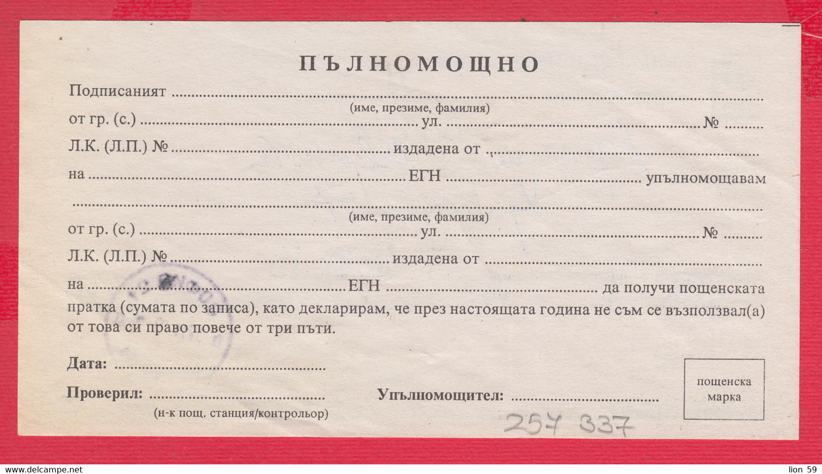 257337 / Form 210 - Bulgaria Notification Of Receipt Of A Postal Item 2009 Sofia 21 , Bulgarie Bulgarien - Storia Postale