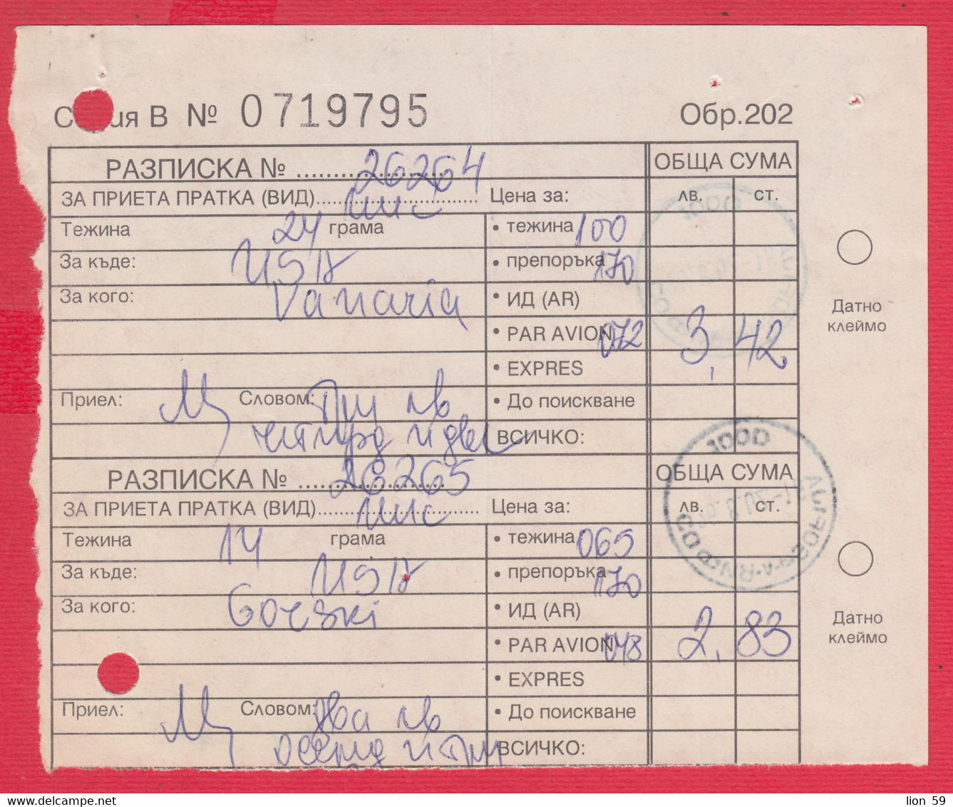 257341 / Form 202 - Bulgaria Document " Receipt For Accepted Registered Par Avion Shipment "  2002 Bulgarie Bulgarien - Storia Postale