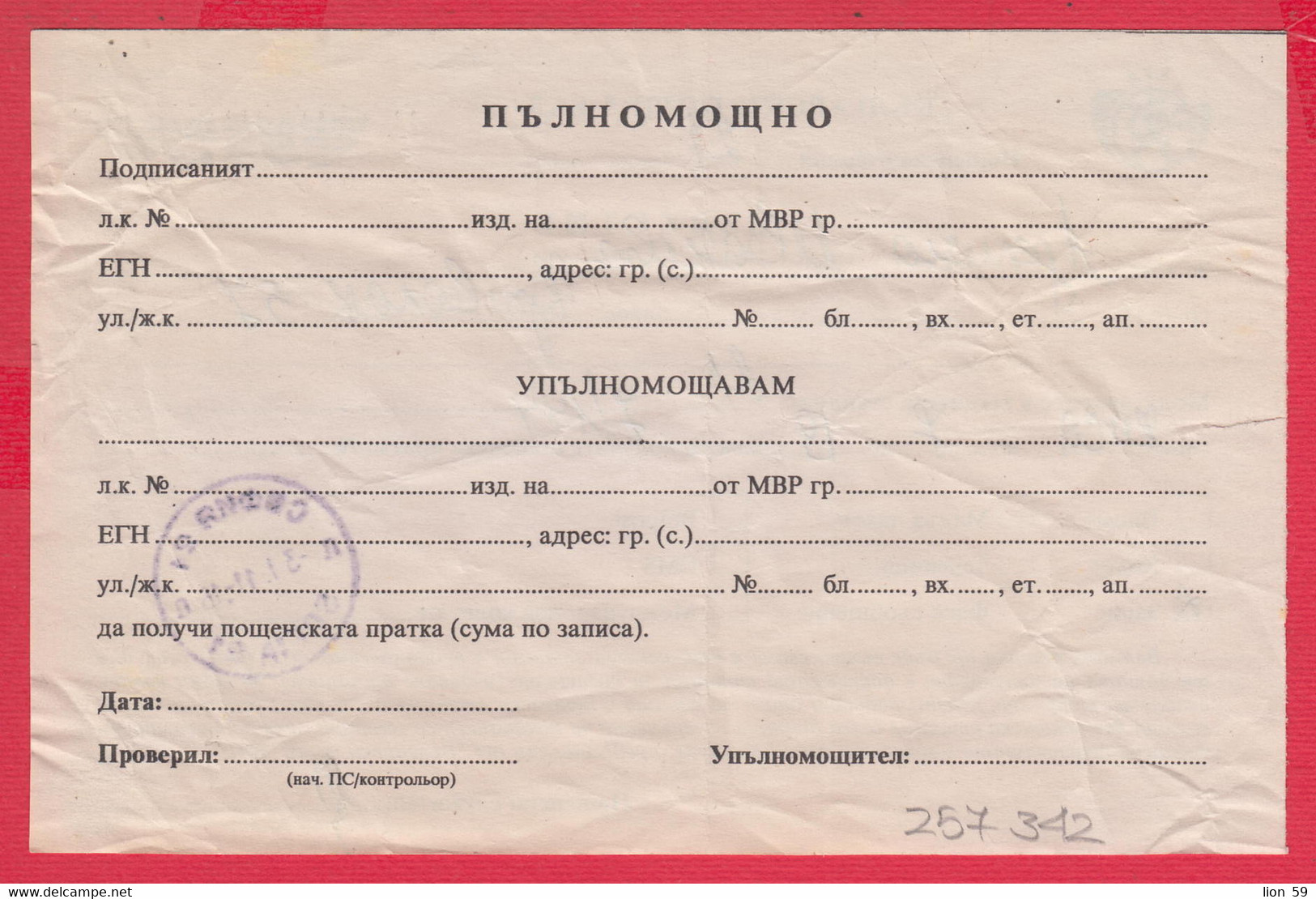 257342 / Form 210 - Bulgaria Document " Notification To Receive A Record Via EMS BULPOST "  2011 Bulgarie Bulgarien - Lettres & Documents