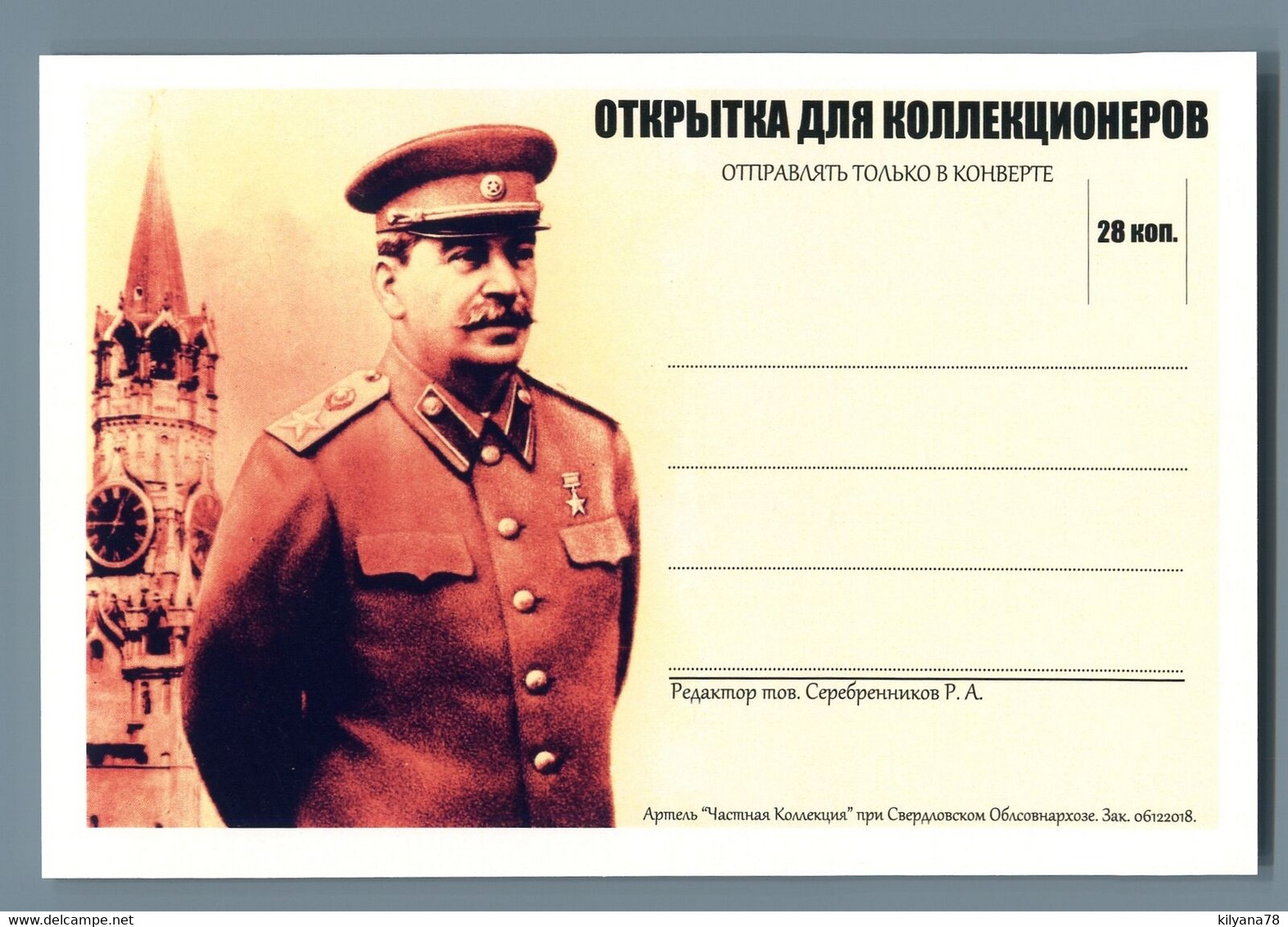 STALIN Smoking Pipe And Marshall Voroshilov Propaganda Russian Unposted Postcard - Sin Clasificación