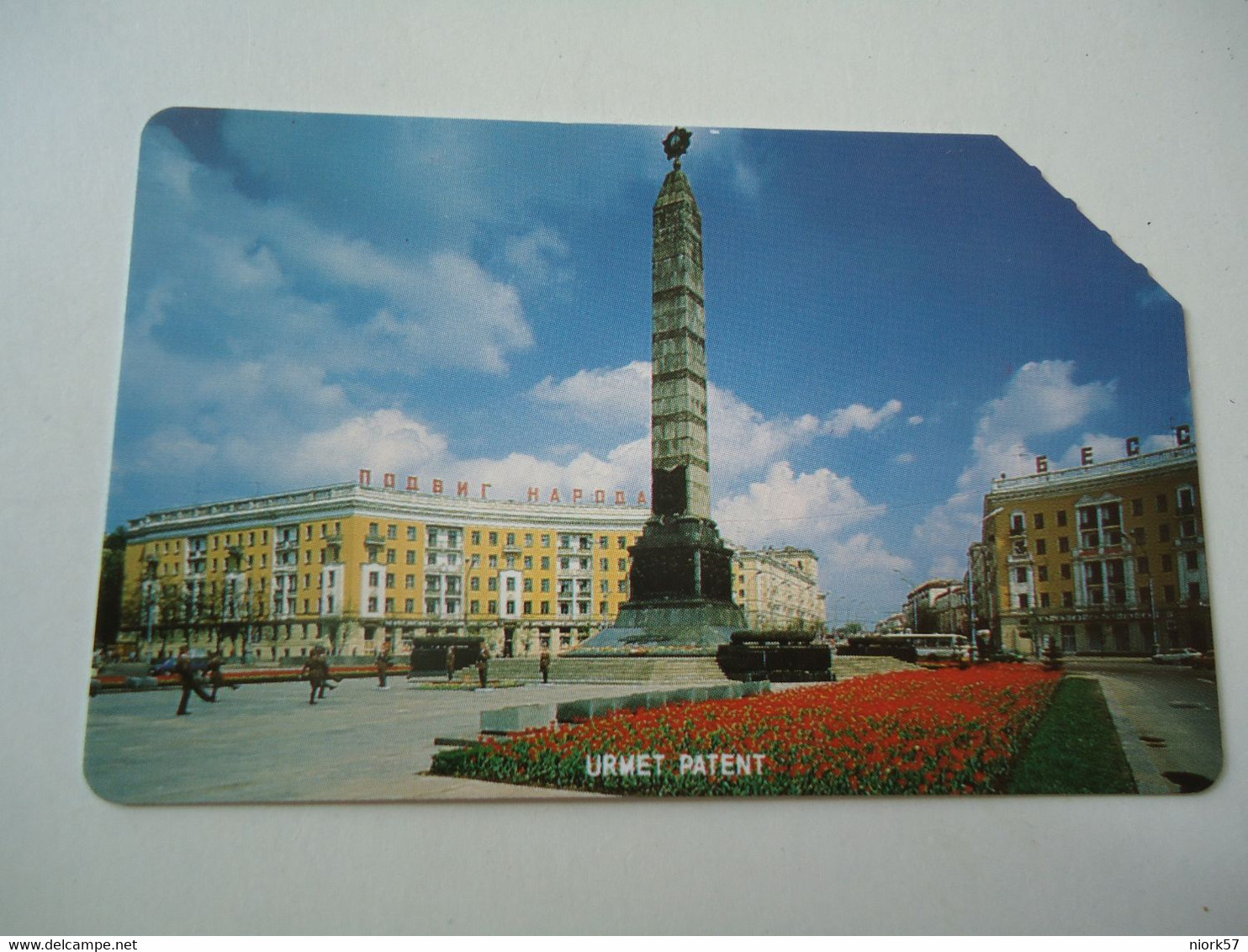 BELARUS  USED CARDS  URMET PATENT  LANDSCAPES - Belarus