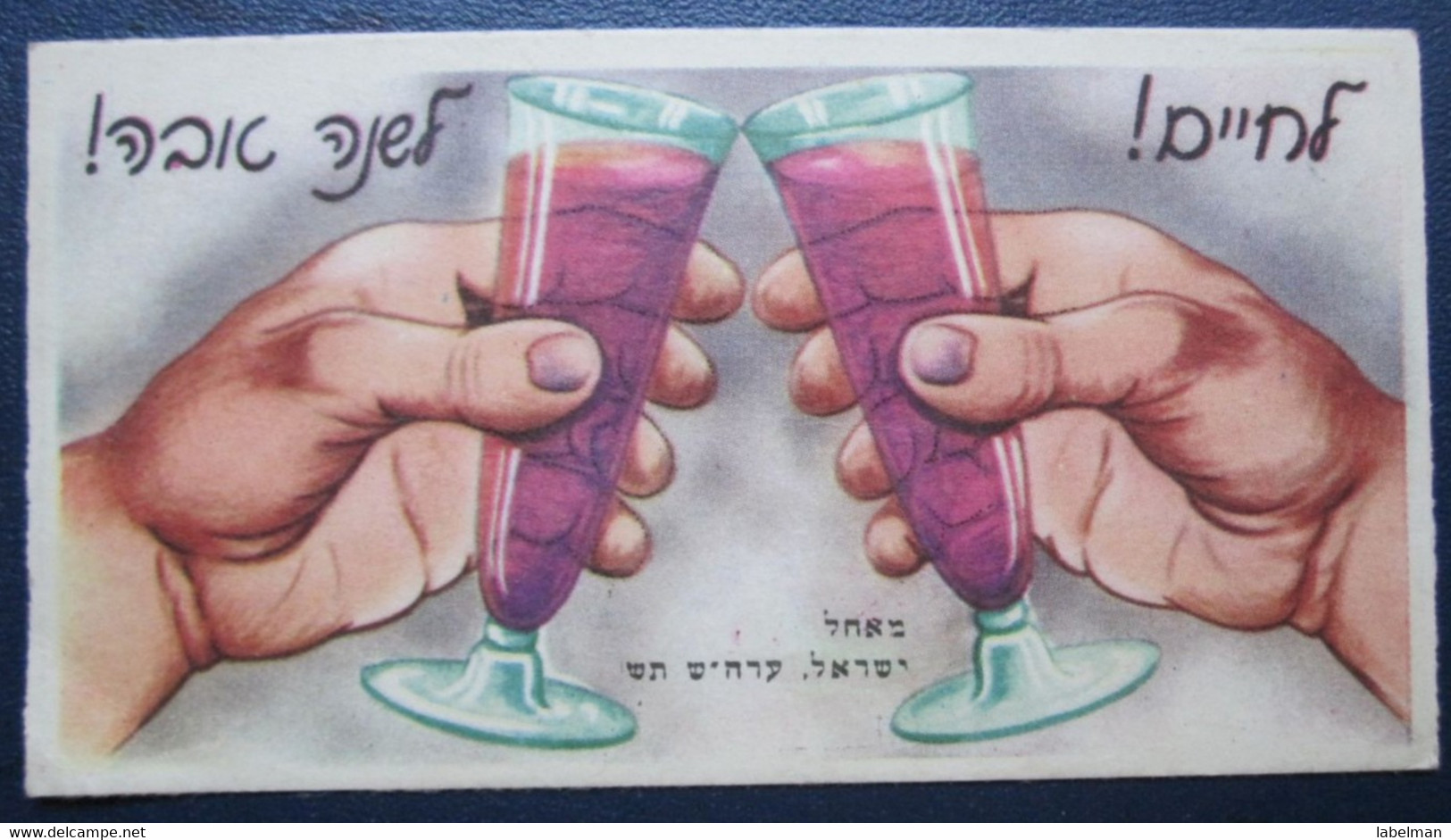 ISRAEL SHANA TOVA NEW YEAR JUDAICA PC CARD POSTCARD CARTOLINA ANSICHTSKARTE - Neujahr