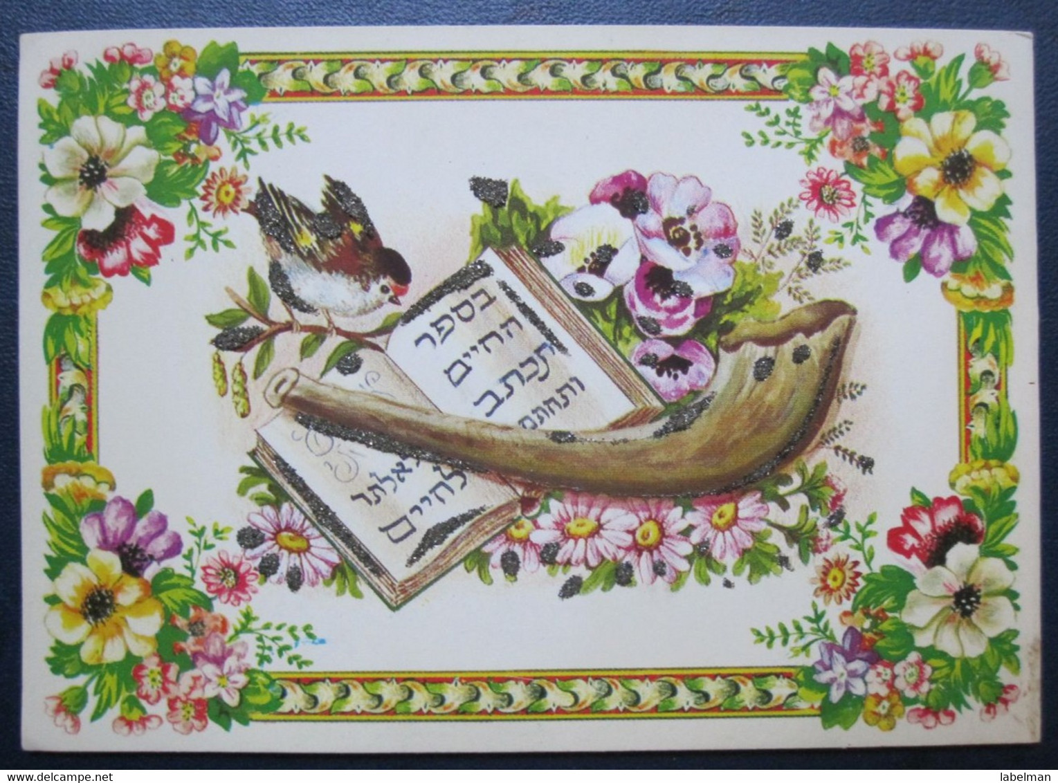 ISRAEL SHANA TOVA NEW YEAR JUDAICA JUIF JUDIO JEWISH PC CARD POSTCARD CARTOLINA ANSICHTSKARTE ANO NOVO NUEVO - Neujahr