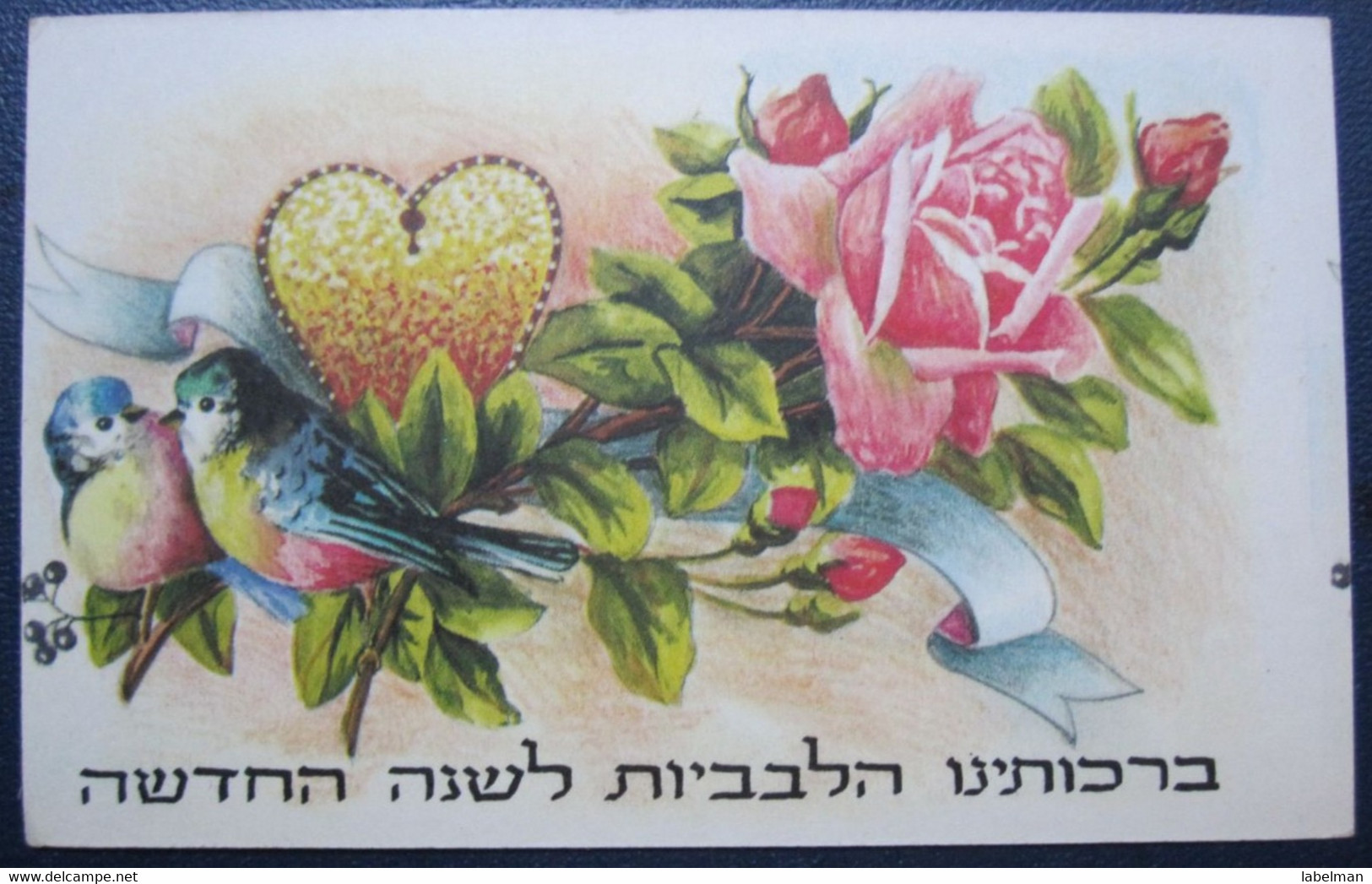 ISRAEL SHANA TOVA NEW YEAR  JUDAICA JUIF JEWISH CARD POSTCARD CARTOLINA ANSICHTSKARTE - Nouvel An