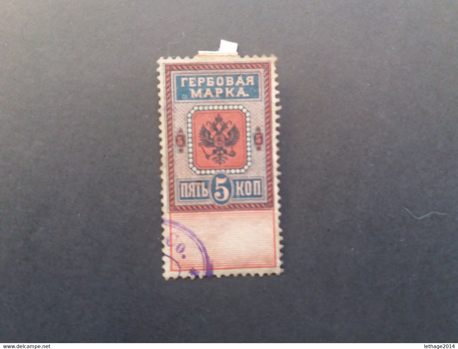 RUSSIA 1882 Coat Of Arms, General Fiscal Issue Imperial Russia's Horizontal Watermark ''hexagon'' - Revenue Stamps