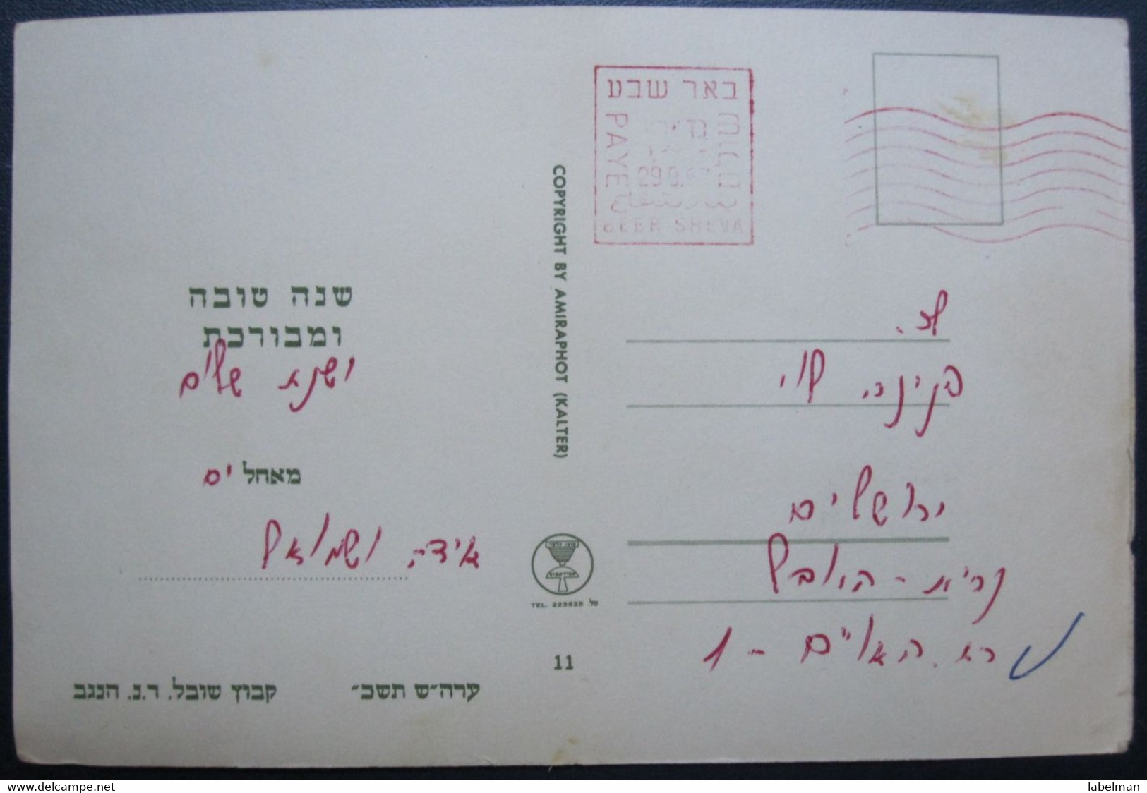 ISRAEL SHANA TOVA NEW YEAR KIBBUTZ SHUVAL PALPHOT 7188 CHILDREN DORMITORIES JUIF JEWISH POSTCARD CARTOLINA ANSICHTSKARTE - Neujahr