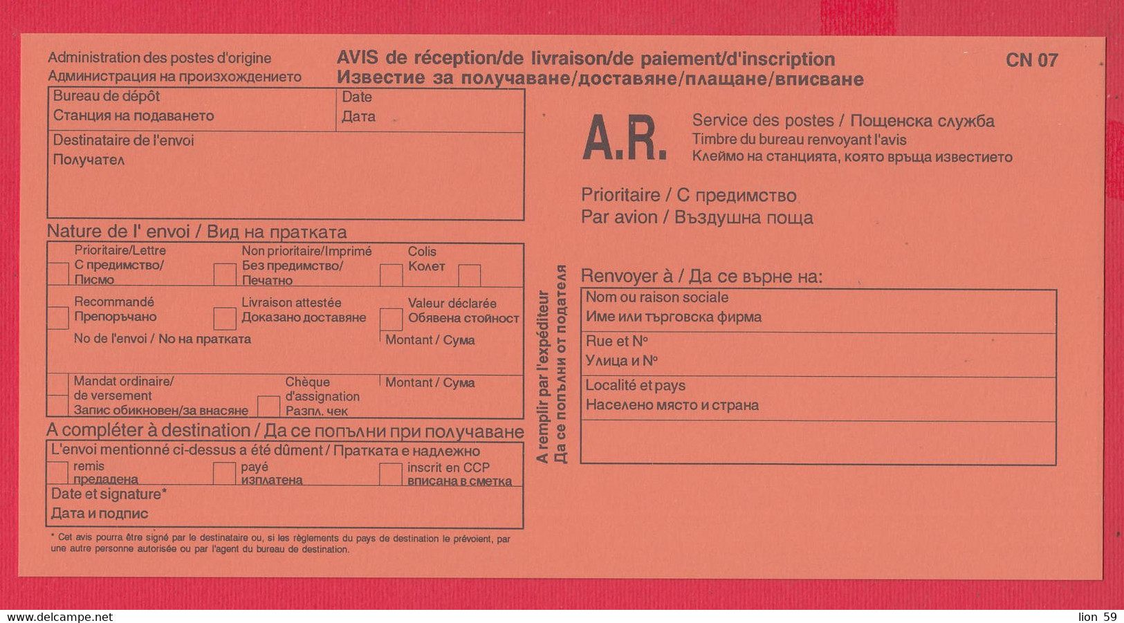 257344 / Mint Form  CN 07 Bulgaria -  AVIS De Réception /de Livraison/de Paiement/ D'inscription , Bulgarie Bulgarien - Lettres & Documents