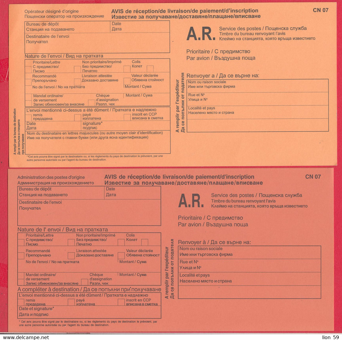 257347 / Mint Form  CN 07 Bulgaria -  AVIS De Réception /de Livraison/de Paiement/ D'inscription , Bulgarie Bulgarien - Lettres & Documents