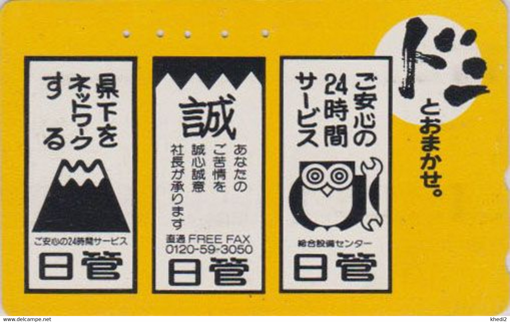 Télécarte JAPON / 110-011 - ANIMAL - OISEAU - HIBOU & Mont Fuji - OWL BIRD JAPAN Phonecard - 5273 - Hiboux & Chouettes