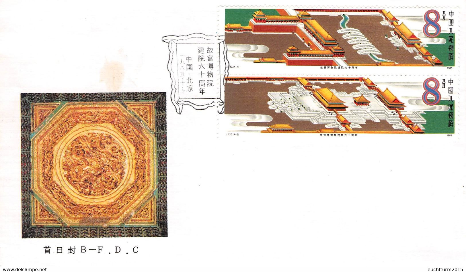 CHINA - FDC 1985 Mi #2037, 2038 UNESCO /G123 - 1980-1989