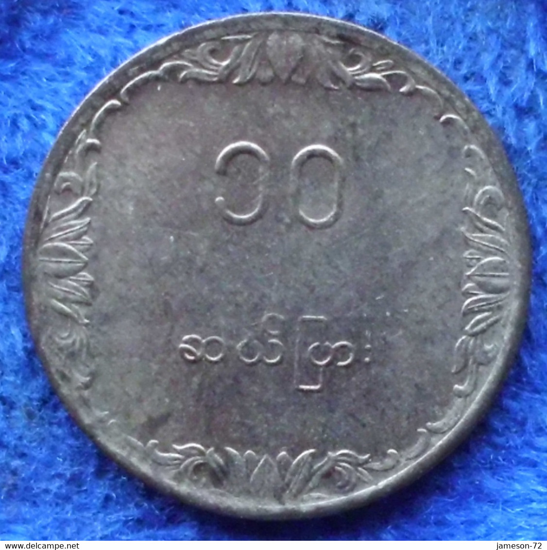 BURMA - 10 Pyas 1983 KM# 49 Republic (1948-1989) - Edelweiss Coins - Birmania