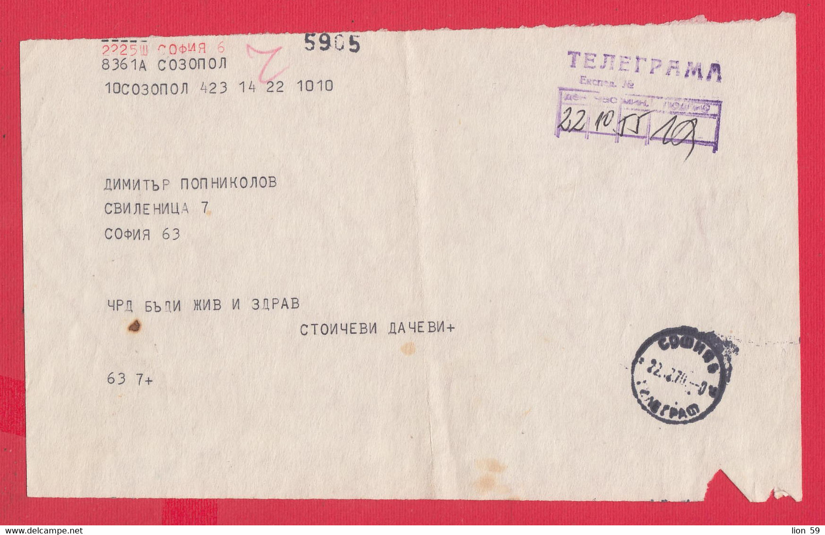110K180 / Bulgaria 1970 Sozopol - Sofia , Telegram Telegramme Telegramm , Bulgarie Bulgarien Bulgarije - Brieven En Documenten