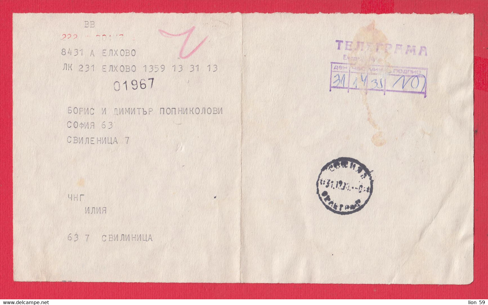 110K181 / Bulgaria 1970 Elhovo - Sofia , Telegram Telegramme Telegramm , Bulgarie Bulgarien Bulgarije - Cartas & Documentos