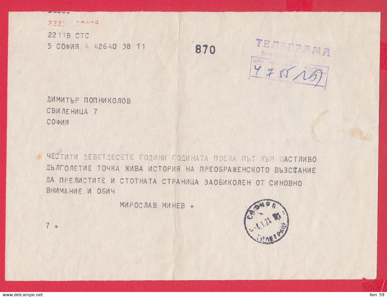 110K182 / Bulgaria 1971 Sofia - Sofia , Telegram Telegramme Telegramm , Bulgarie Bulgarien Bulgarije - Covers & Documents