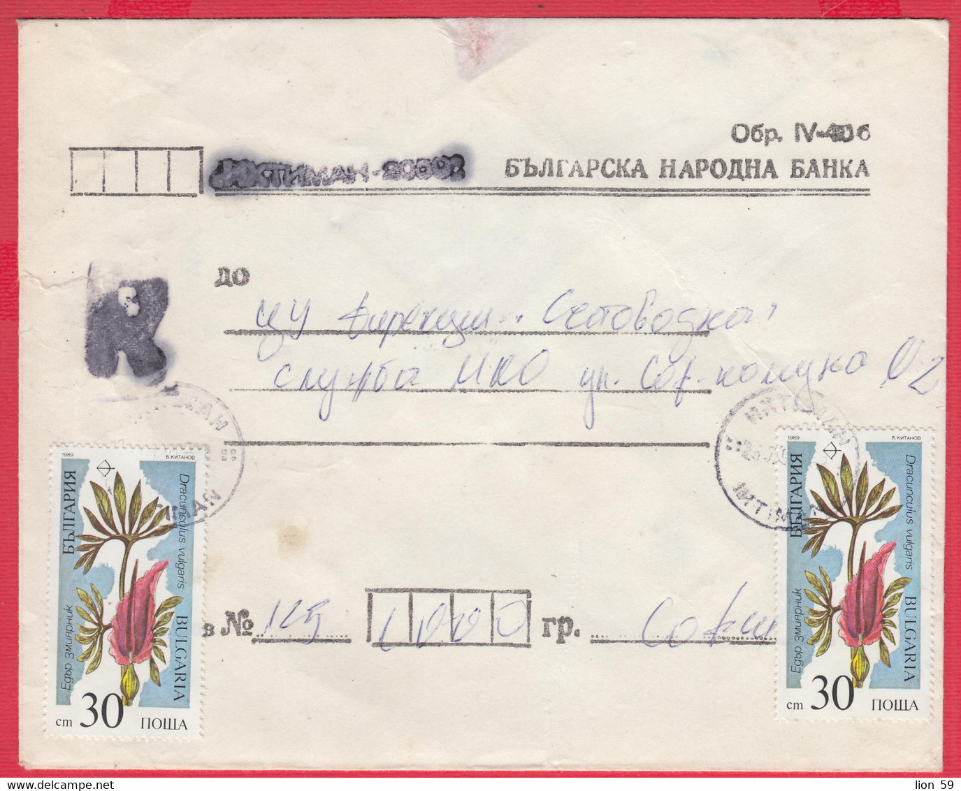 111K10 / Cover Bulgarian National Bank Form IV-40b , 1991 Flowers Dracunculus Vulgaris (Dragon Arum) , Bulgaria - Covers & Documents