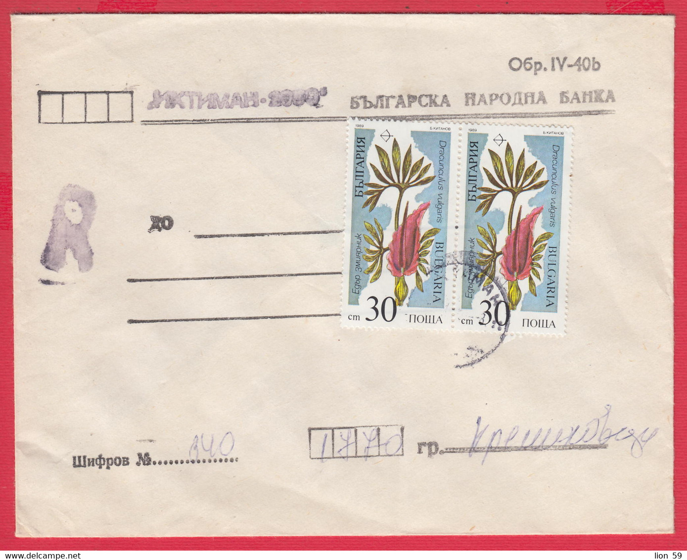 111K11 / Cover Bulgarian National Bank Form IV-40b , 1991 Flowers Dracunculus Vulgaris (Dragon Arum) , Bulgaria - Storia Postale