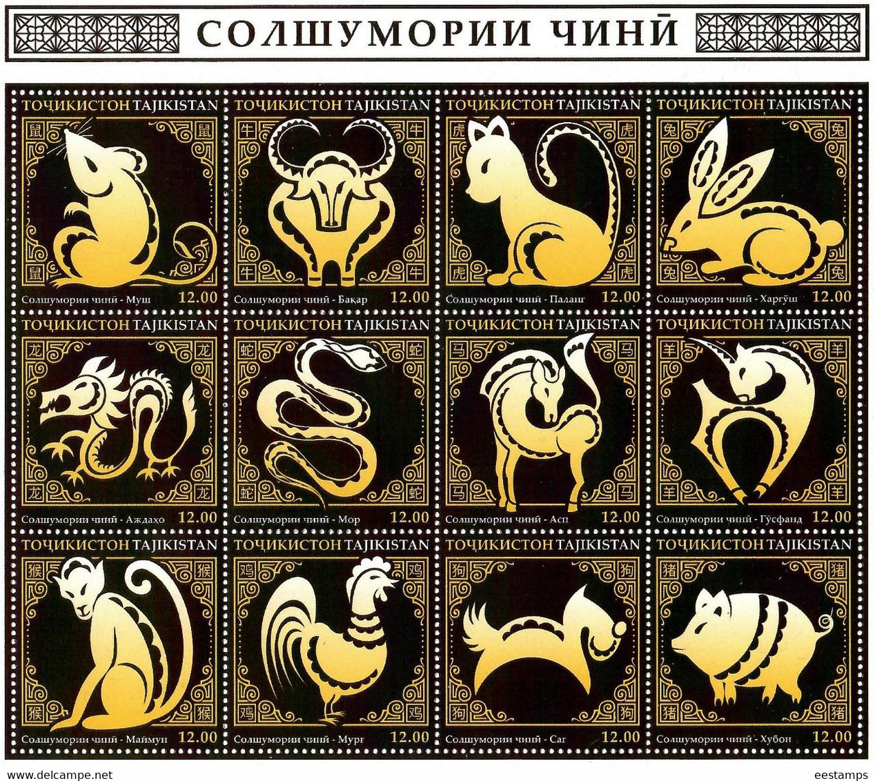 Tajikistan 2020 .Chinese Zodiac.  M/S Of 12 - Tayikistán