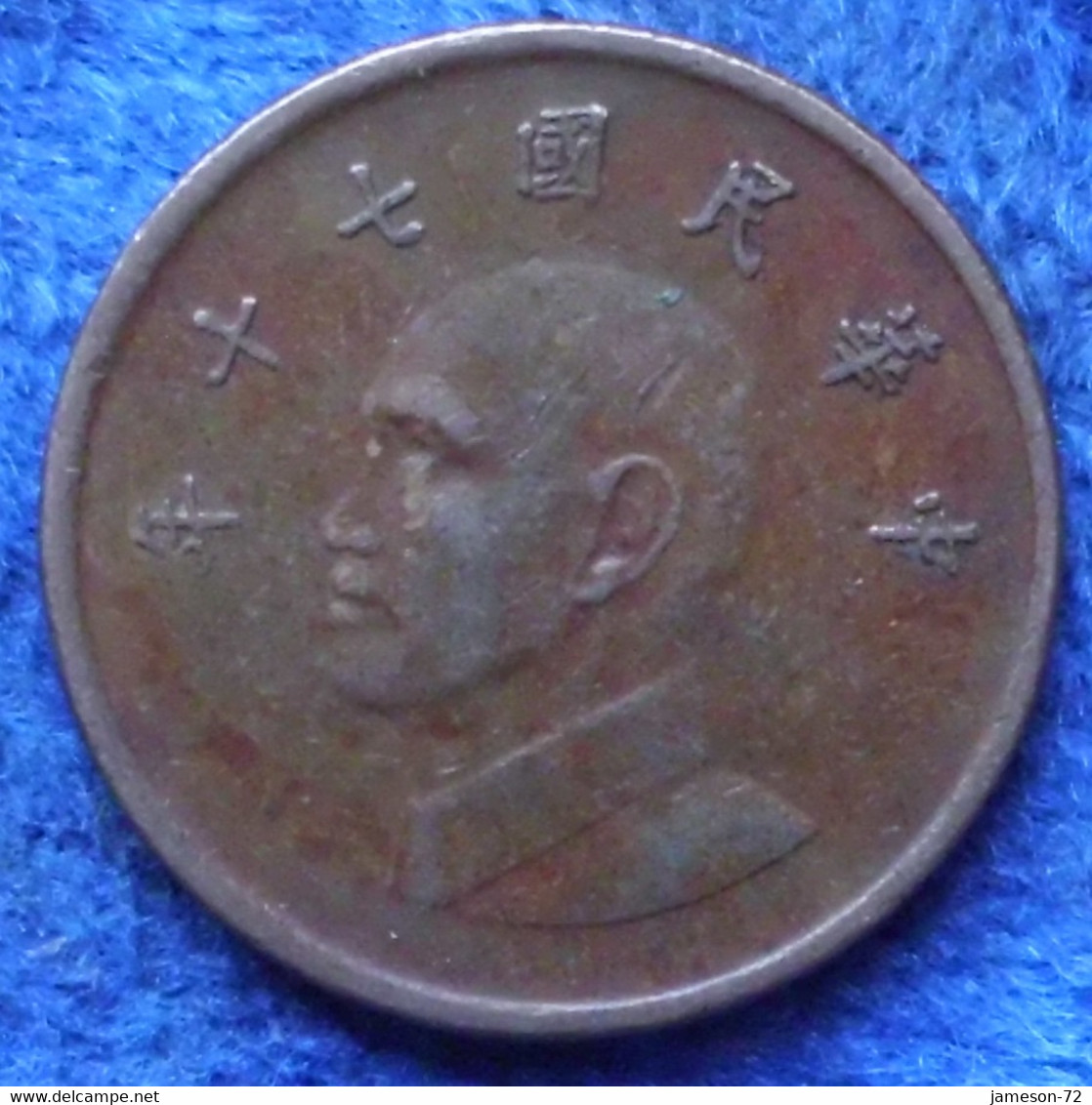 TAIWAN - 1 Yuan Year 70 (1981) Y# 551 Republic Standard Coinage - Edelweiss Coins - Taiwan