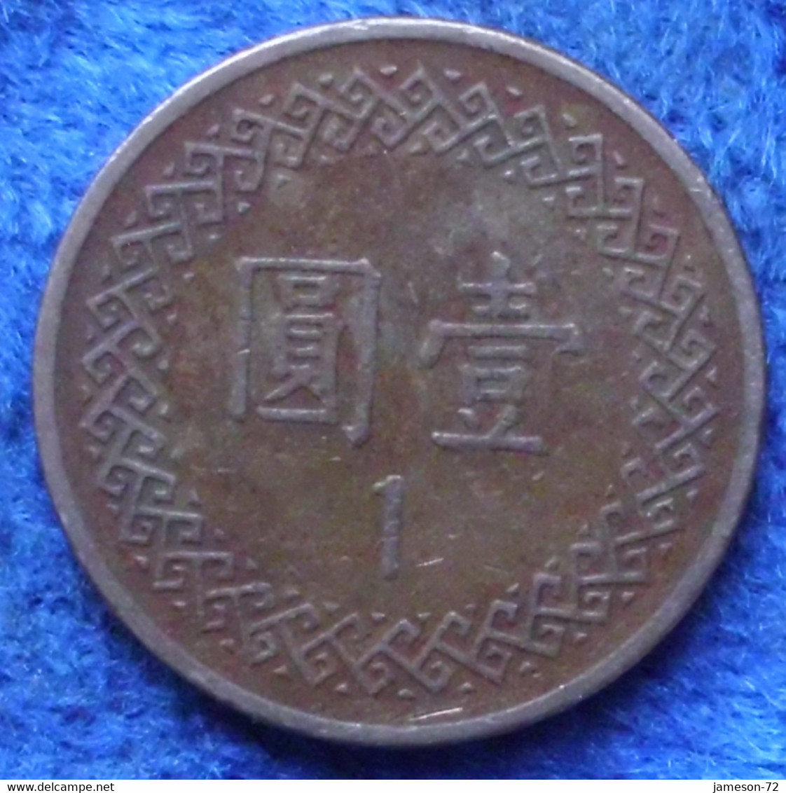 TAIWAN - 1 Yuan Year 70 (1981) Y# 551 Republic Standard Coinage - Edelweiss Coins - Taiwan