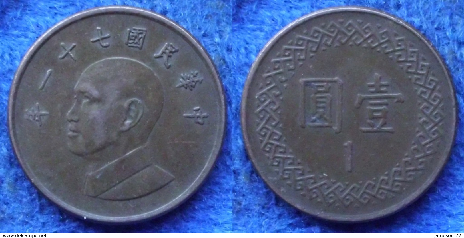 TAIWAN - 1 Yuan Year 71 (1982) Y# 551 Republic Standard Coinage - Edelweiss Coins - Taiwan