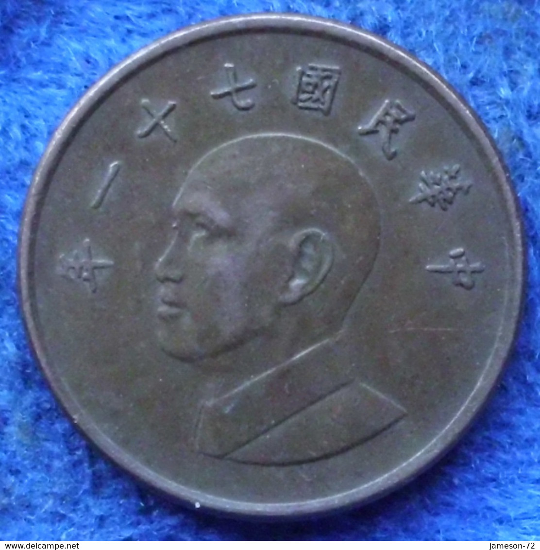 TAIWAN - 1 Yuan Year 71 (1982) Y# 551 Republic Standard Coinage - Edelweiss Coins - Taiwan