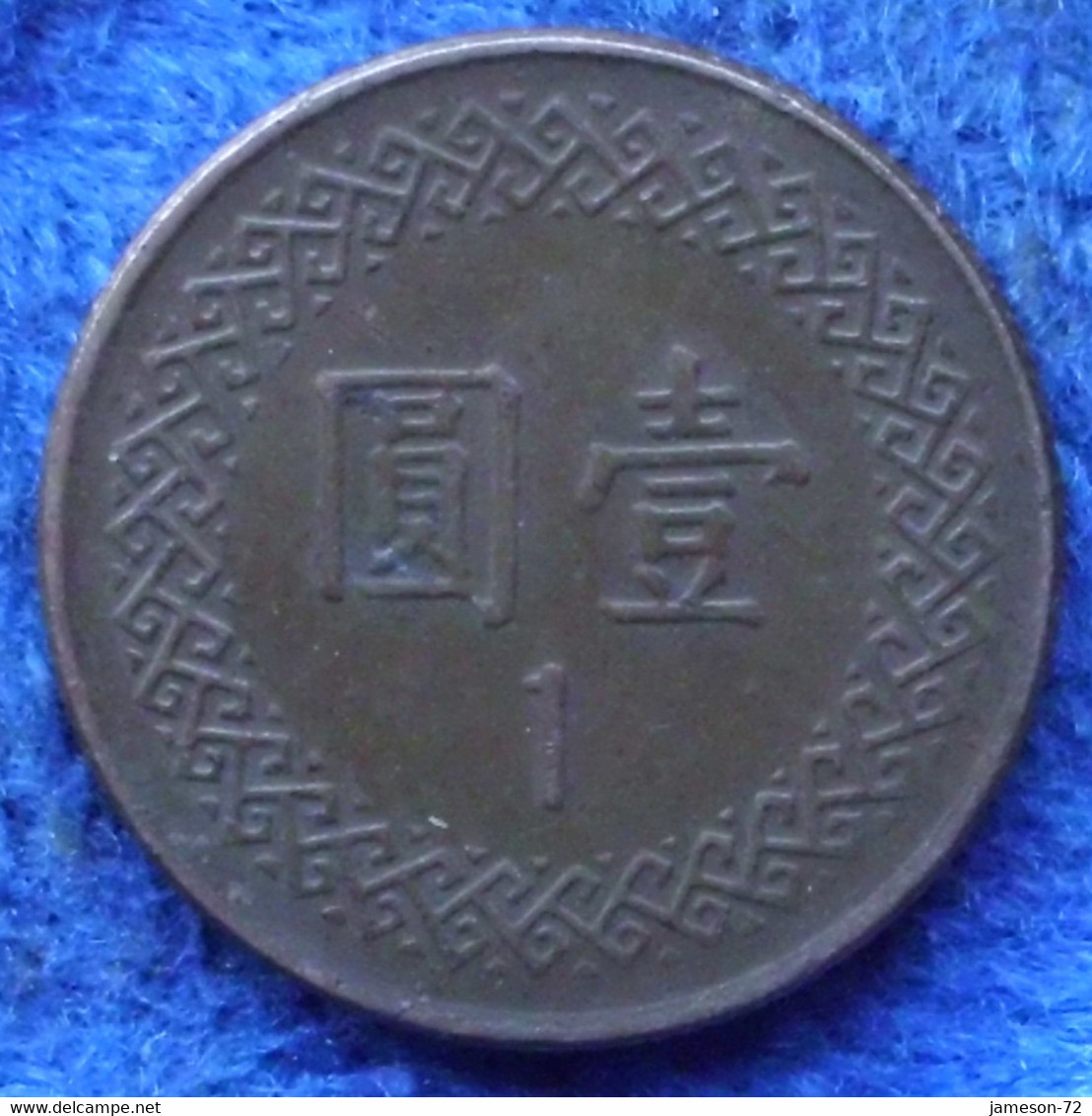 TAIWAN - 1 Yuan Year 71 (1982) Y# 551 Republic Standard Coinage - Edelweiss Coins - Taiwan