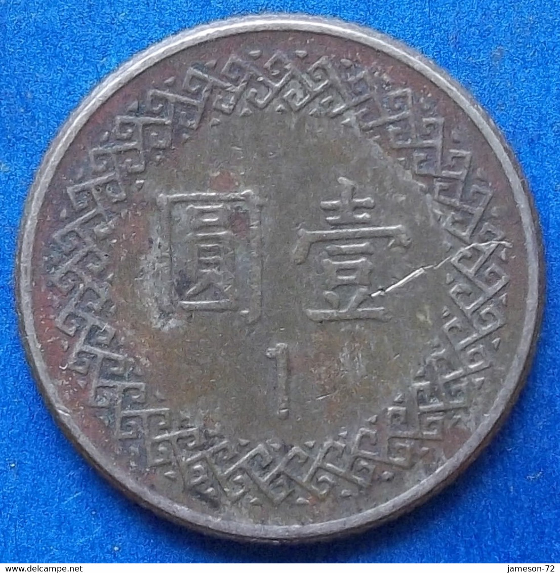 TAIWAN - 1 Yuan Year 75 (1986) Y# 551 Republic Standard Coinage - Edelweiss Coins - Taiwan